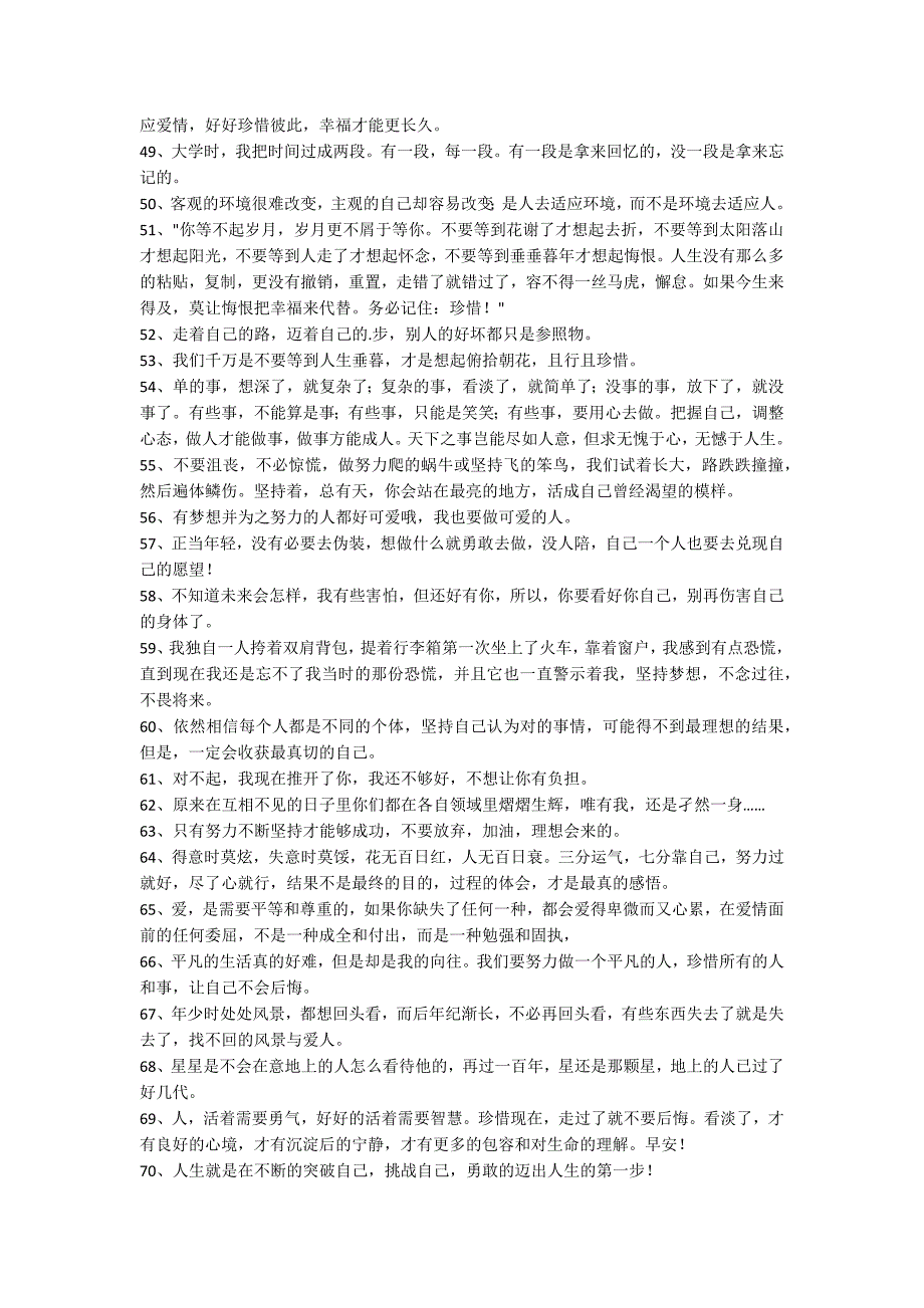 简短的人生励志语录90条_第4页