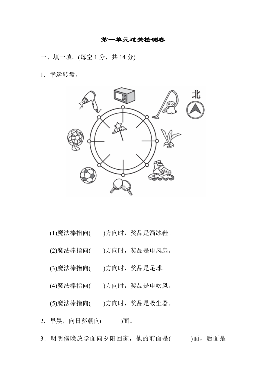 人教版三年级下册数学全册单元测试卷(`1-8单元).doc_第1页