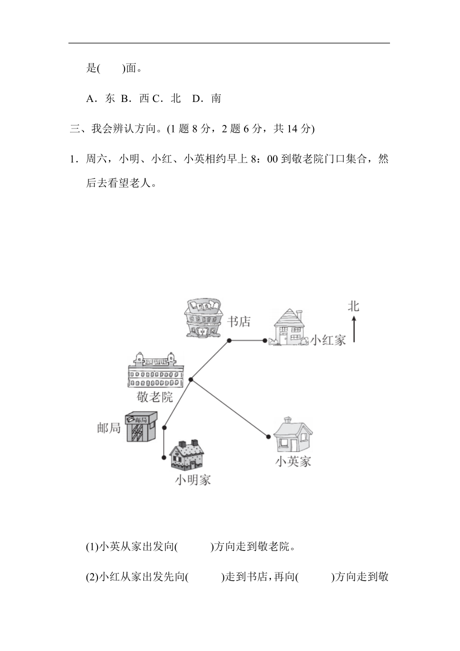 人教版三年级下册数学全册单元测试卷(`1-8单元).doc_第3页