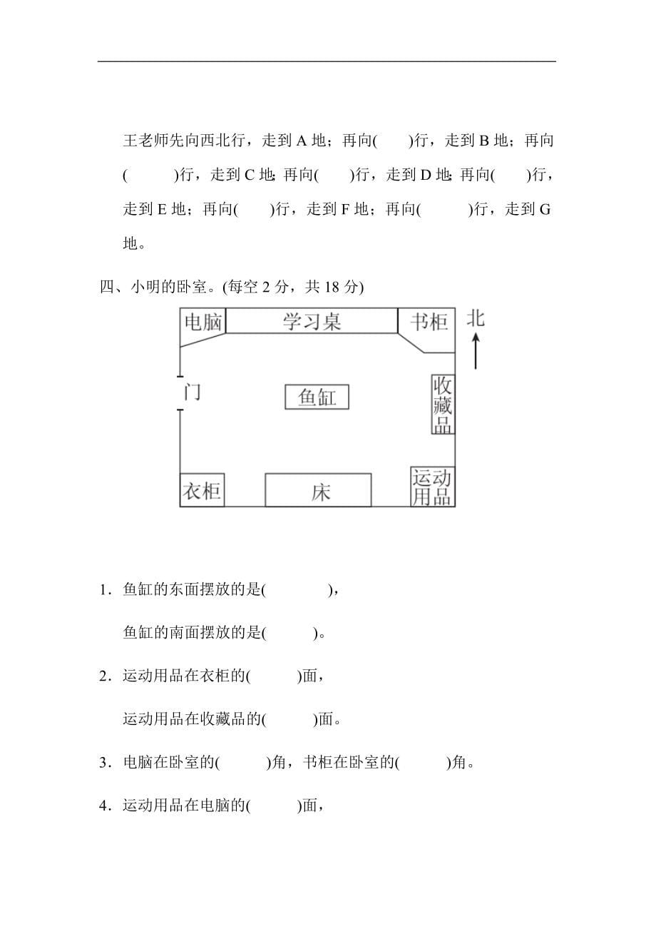 人教版三年级下册数学全册单元测试卷(`1-8单元).doc_第5页