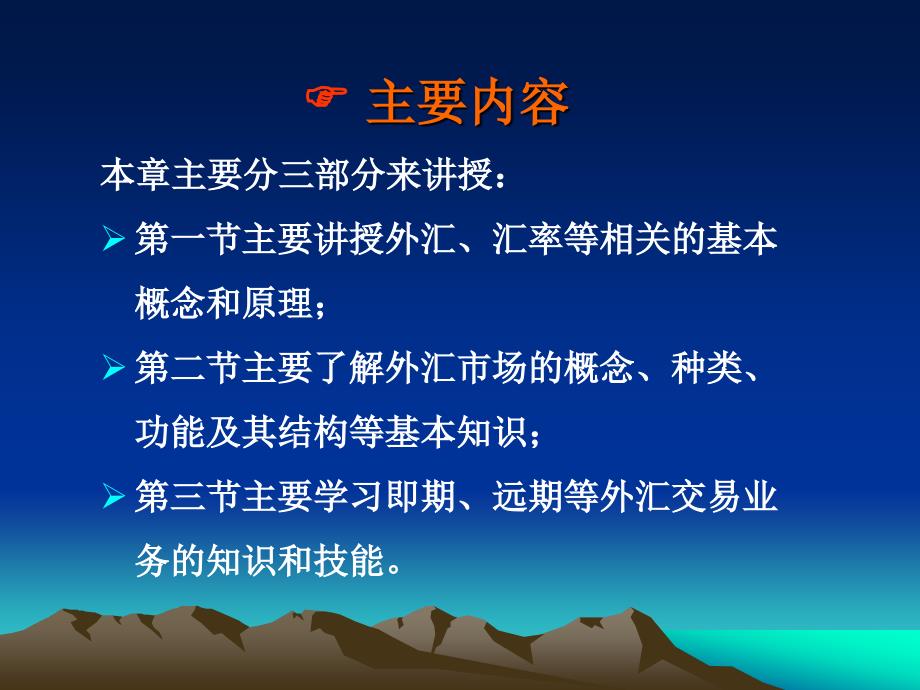 《外汇与外汇交易》PPT课件.ppt_第2页