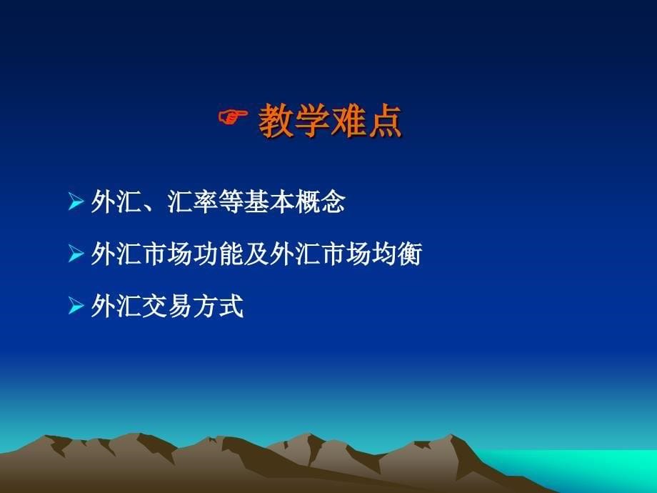 《外汇与外汇交易》PPT课件.ppt_第5页