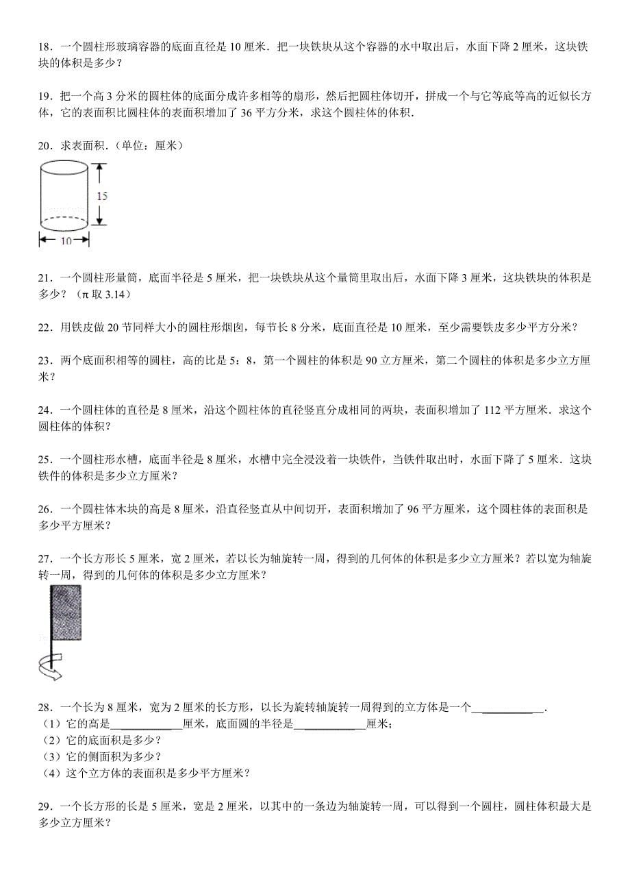 圆柱和圆锥精选拓展提高专项训练(一)附答案_第5页