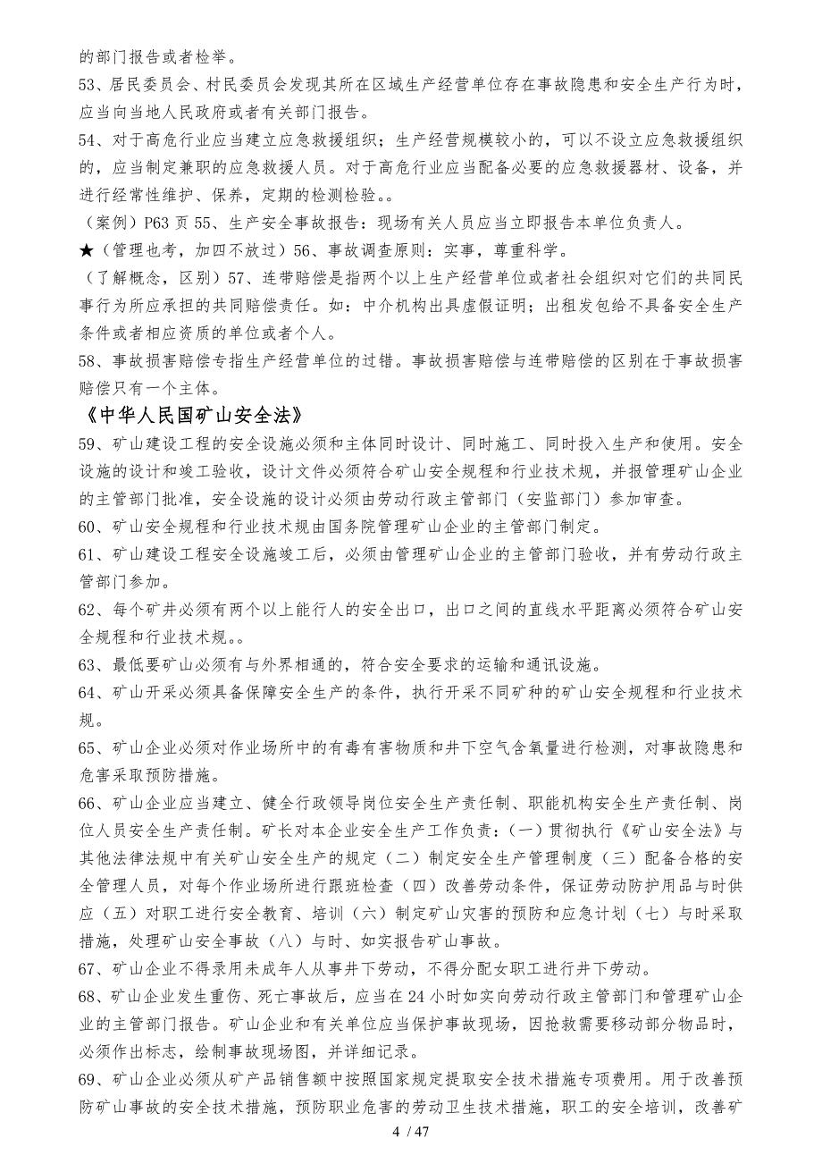 安全生产法与相关法律知识要点说明_第4页