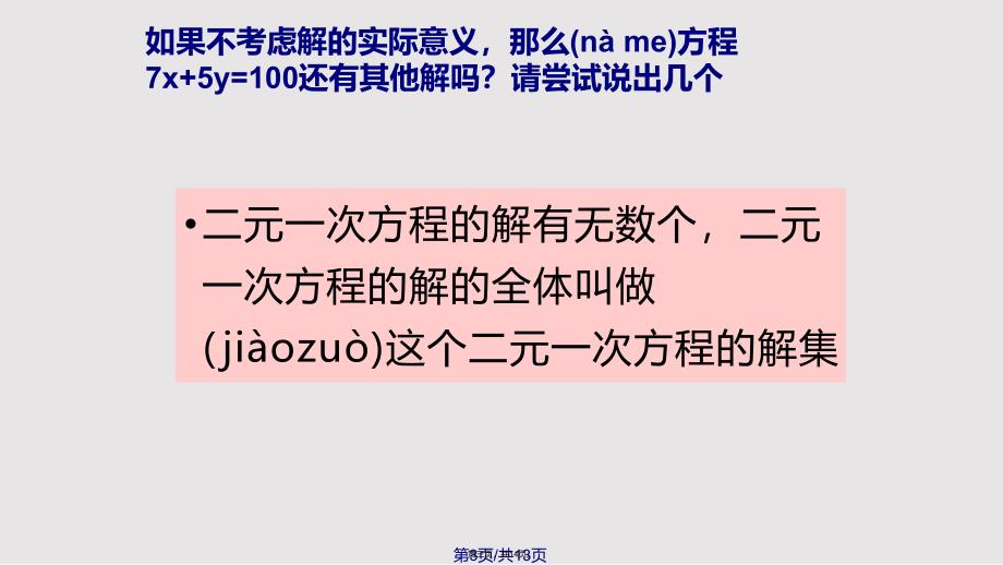 68二元一次方程实用教案_第3页