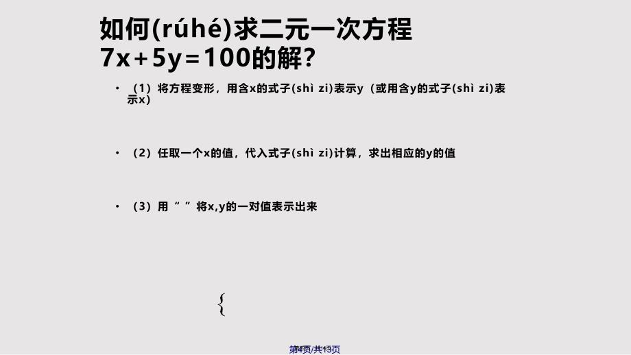 68二元一次方程实用教案_第4页