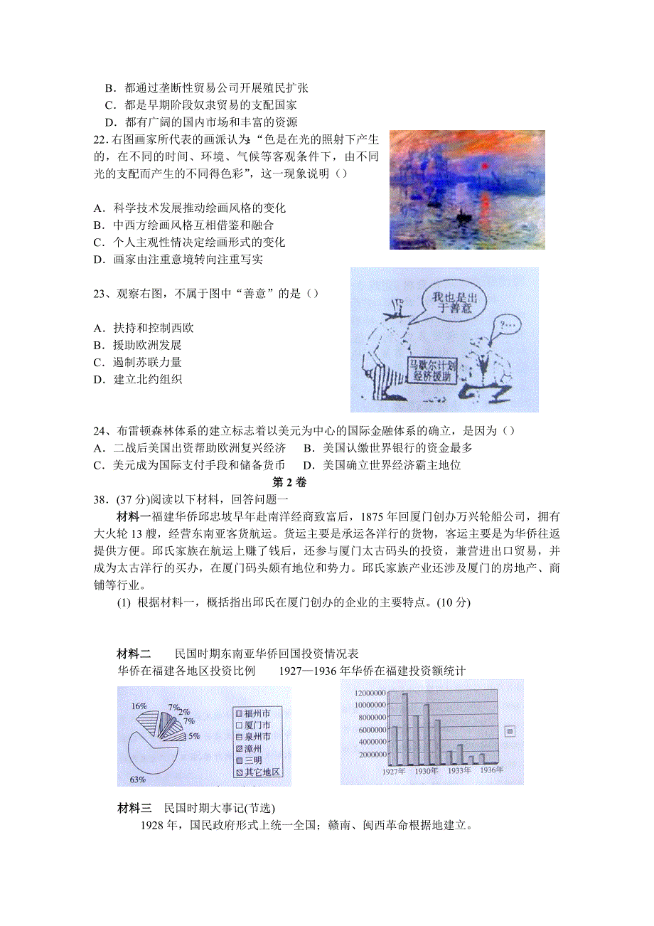 福建泉州市5月高三毕业班质检历史试题(文综).doc_第2页