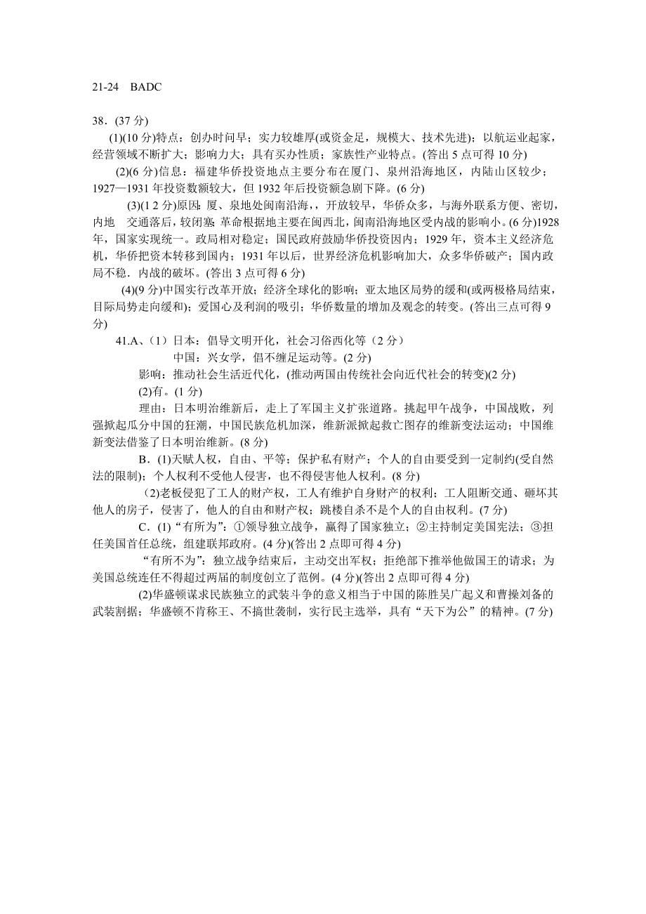 福建泉州市5月高三毕业班质检历史试题(文综).doc_第5页