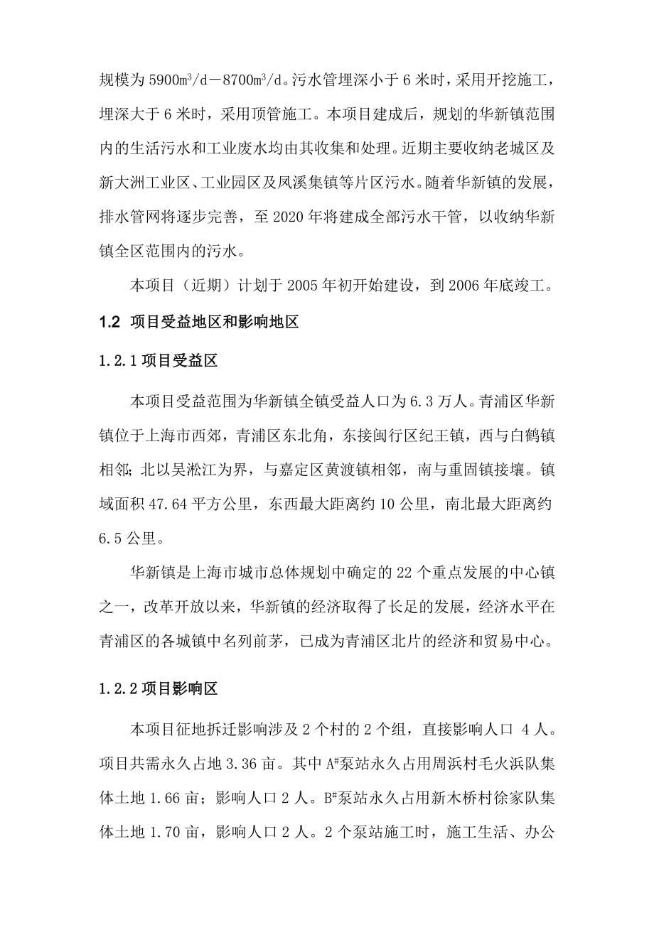 青浦华新镇污水处理（近期）管网及泵站工程征地拆迁移民安置计划_第5页