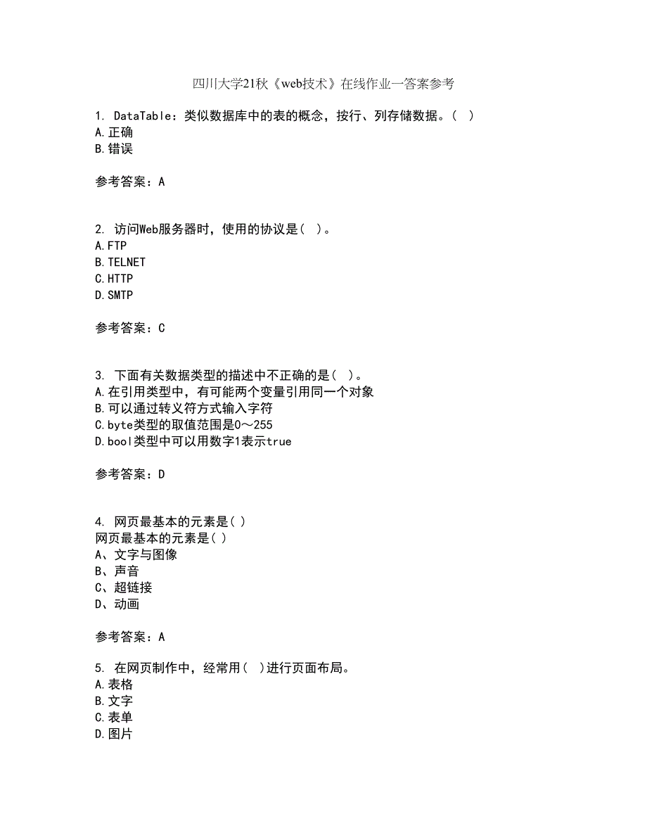 四川大学21秋《web技术》在线作业一答案参考69_第1页