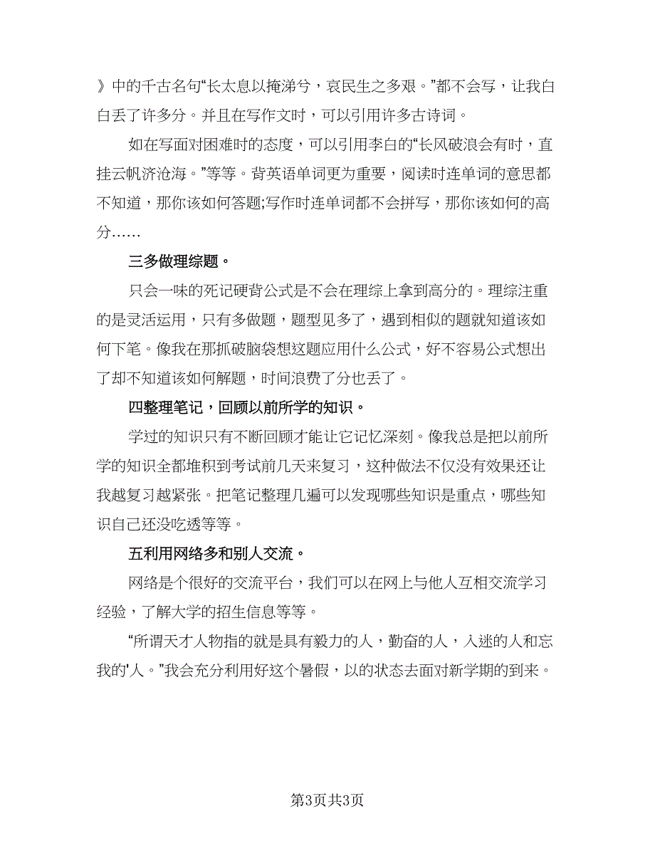 2023个人暑假计划样本（2篇）.doc_第3页