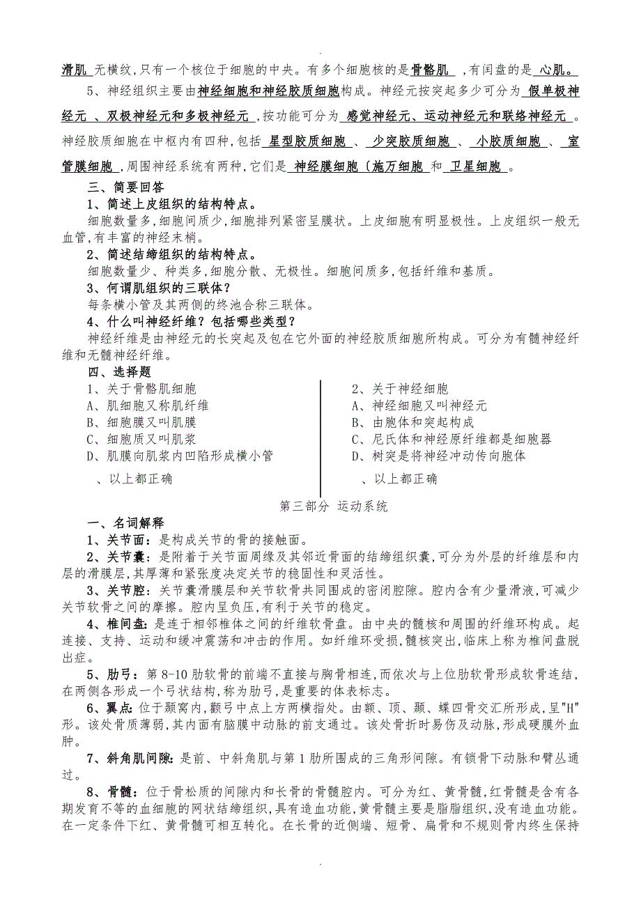 解剖学基础复习思考题与答案_第2页