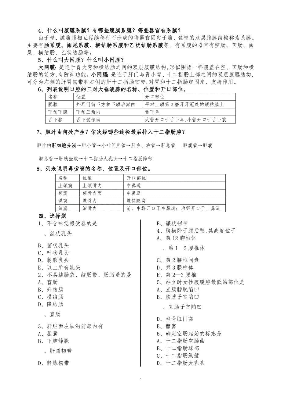 解剖学基础复习思考题与答案_第5页