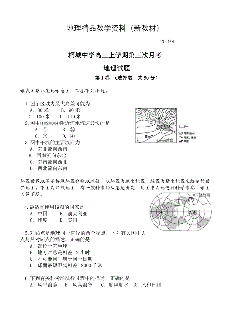 新教材 安徽省桐城中学高三上学期第三次月考地理试卷含答案_第1页