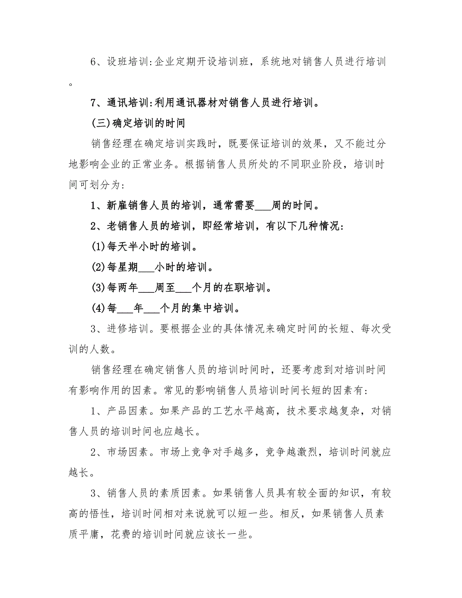 2022年销售新人培训计划方案_第2页