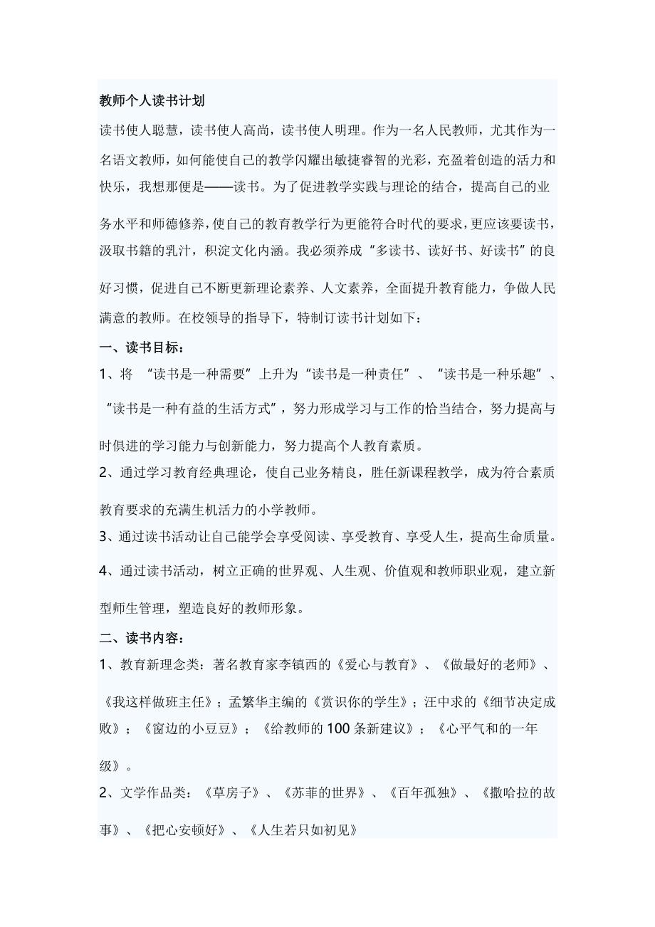 教师个人读书计划_第1页