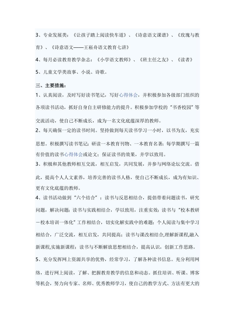 教师个人读书计划_第2页