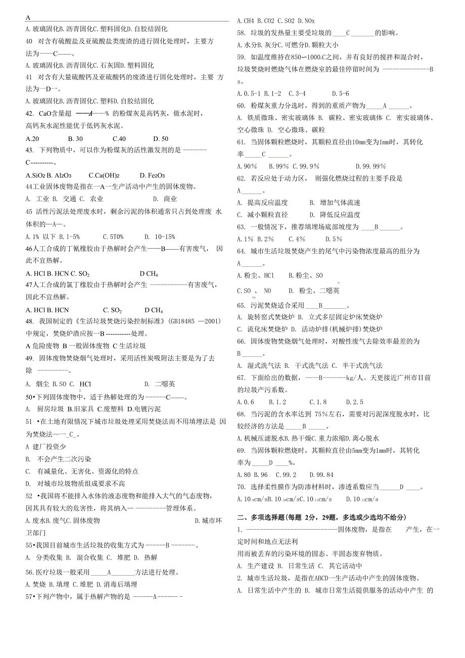 固废处理与处置选择填空_第3页