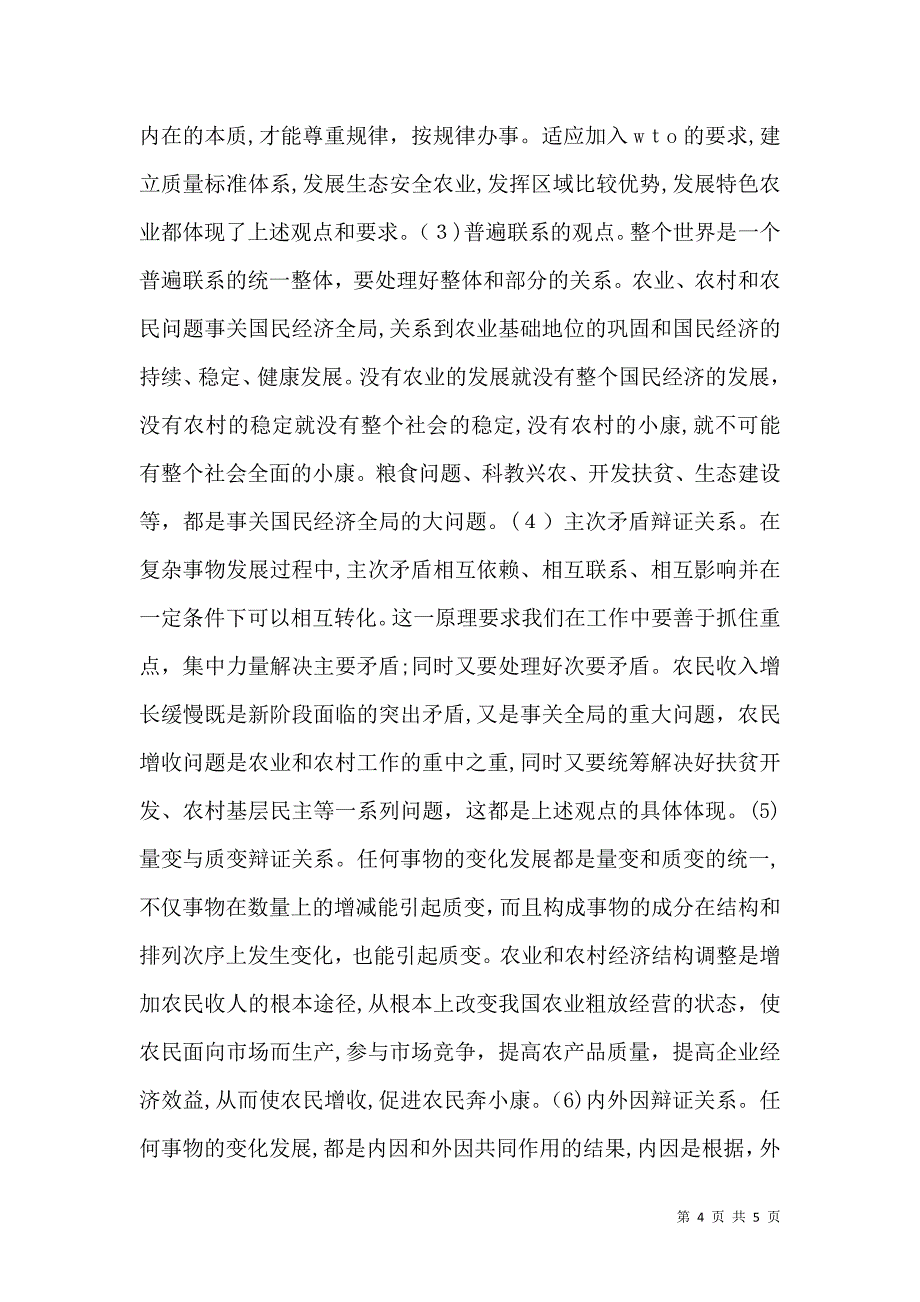 三农问题的调查报告_第4页