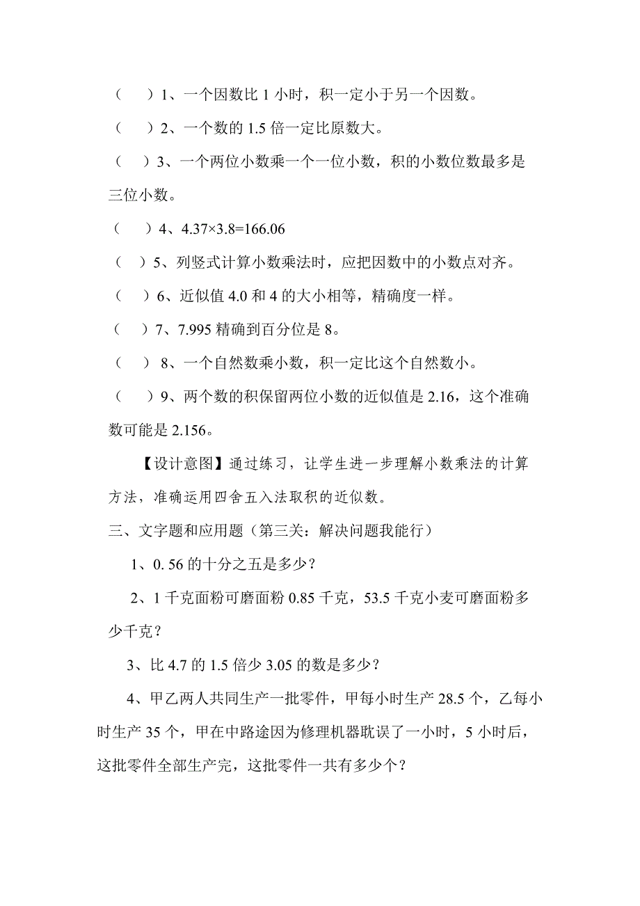 五年级数学上册第一单元练习课设计.doc_第2页