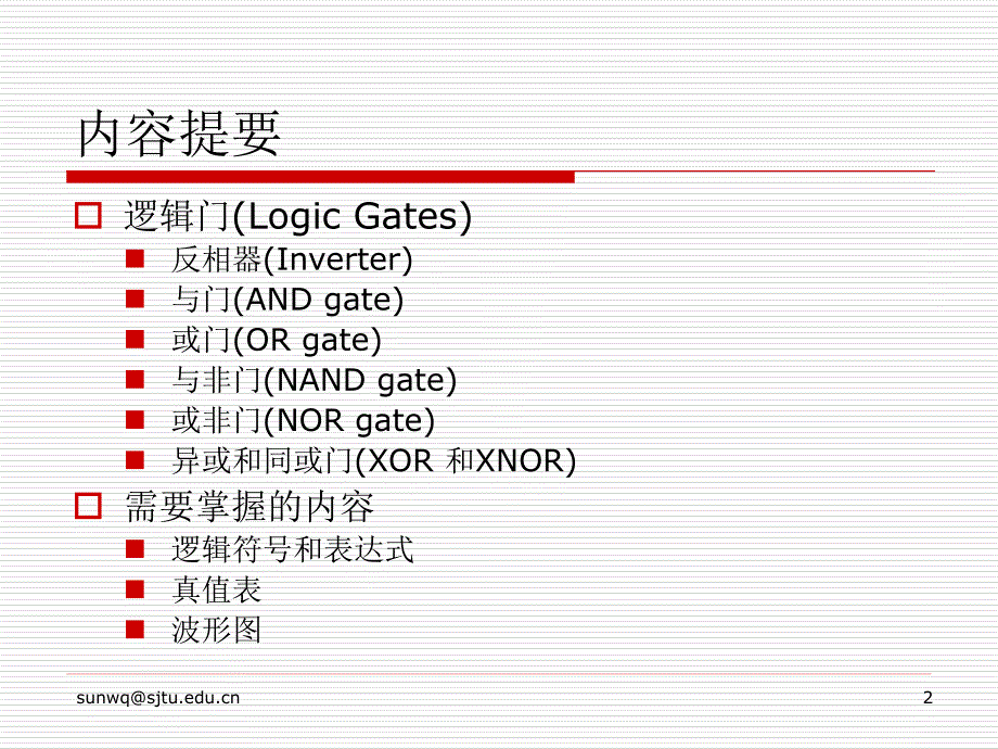 第4章逻辑门和布尔代数_第2页