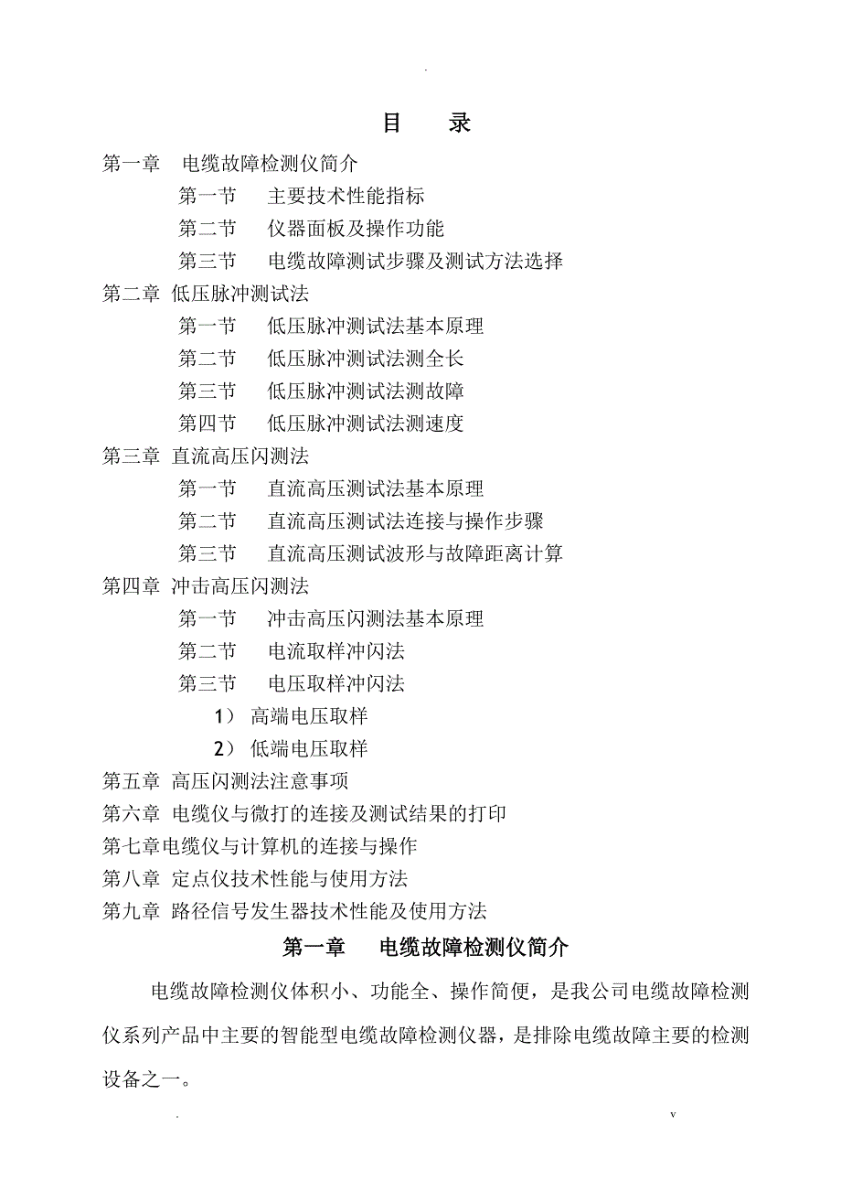 HCXD-200A电缆故障检测仪_第1页