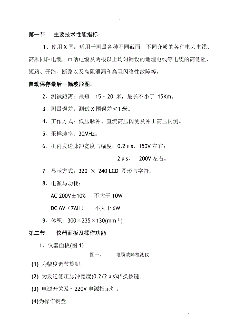 HCXD-200A电缆故障检测仪_第2页