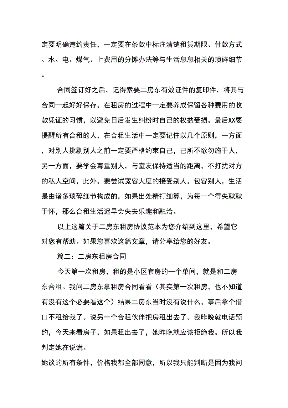 大房东和二房东的合同[工作范文]_第4页