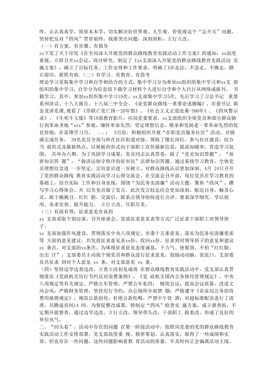 教育整改报告_第4页