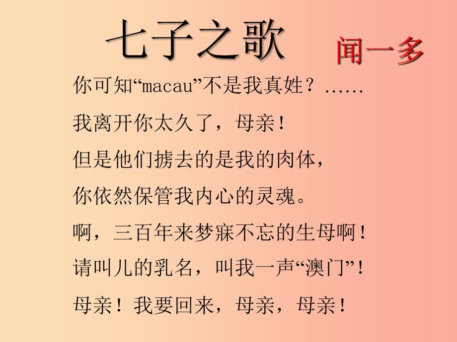 河南省荥阳市七年级语文下册 2 说和做 记闻一多先生言行片段课件 新人教版.ppt_第1页