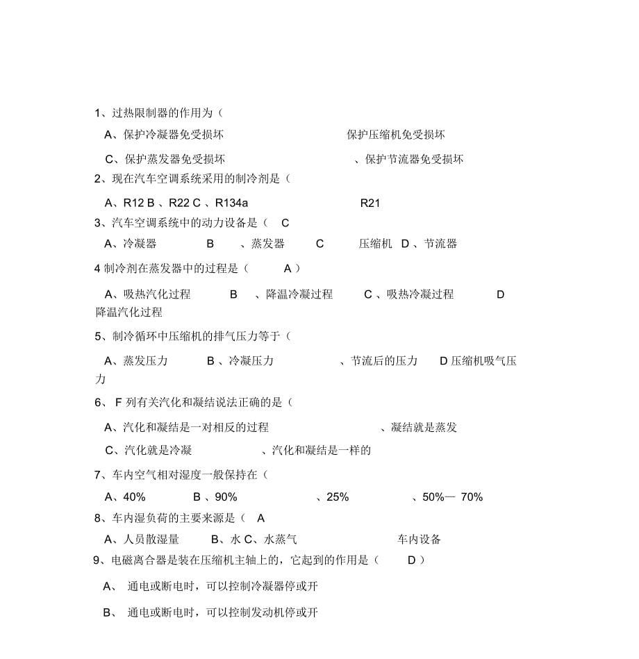 汽车空调试题与答案_第5页