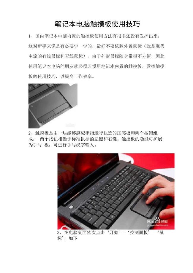 笔记本电脑触摸板使用技巧