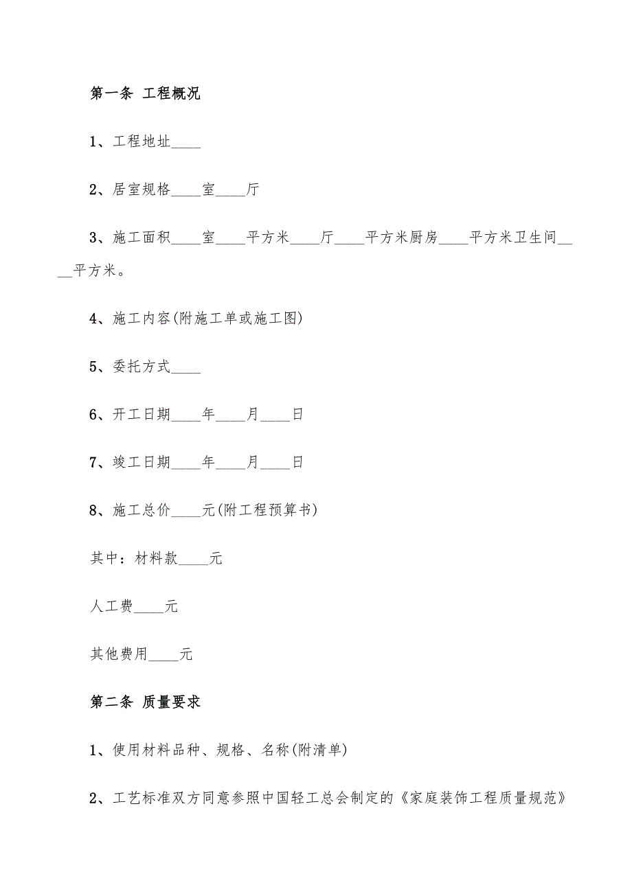 工程总代理合同范本_第2页