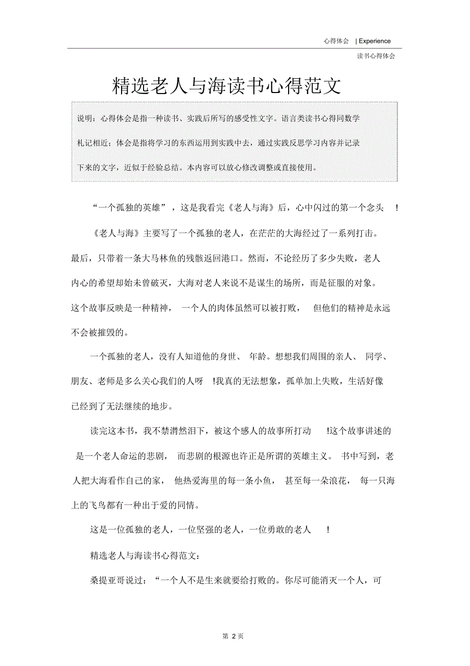 精选老人与海读书心得范文_第2页