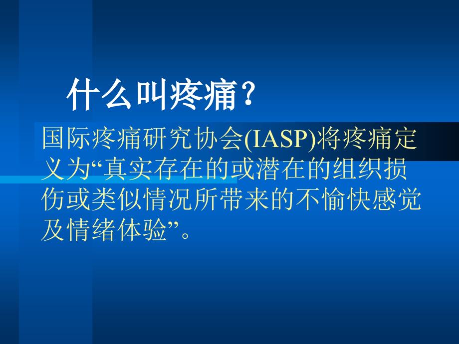 远离慢性疼痛享受舒适人生62_第2页