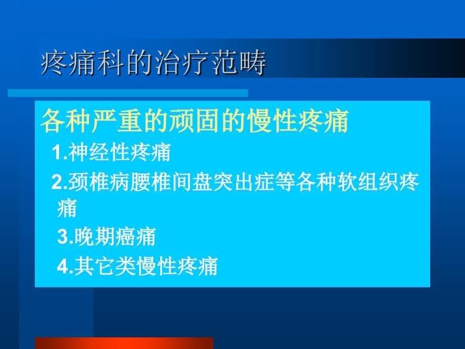 远离慢性疼痛享受舒适人生62_第5页