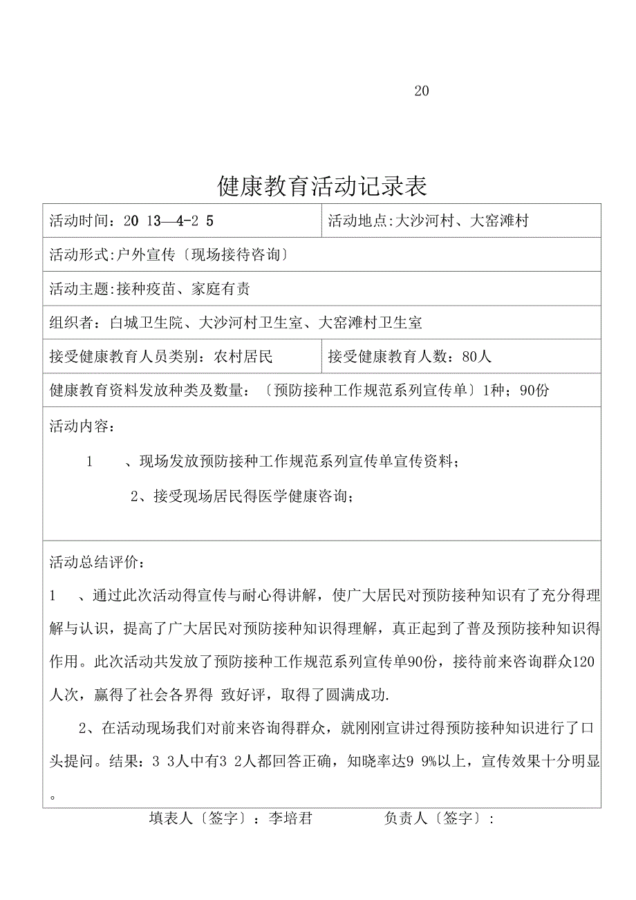 健康教育咨询活动记录表_第3页