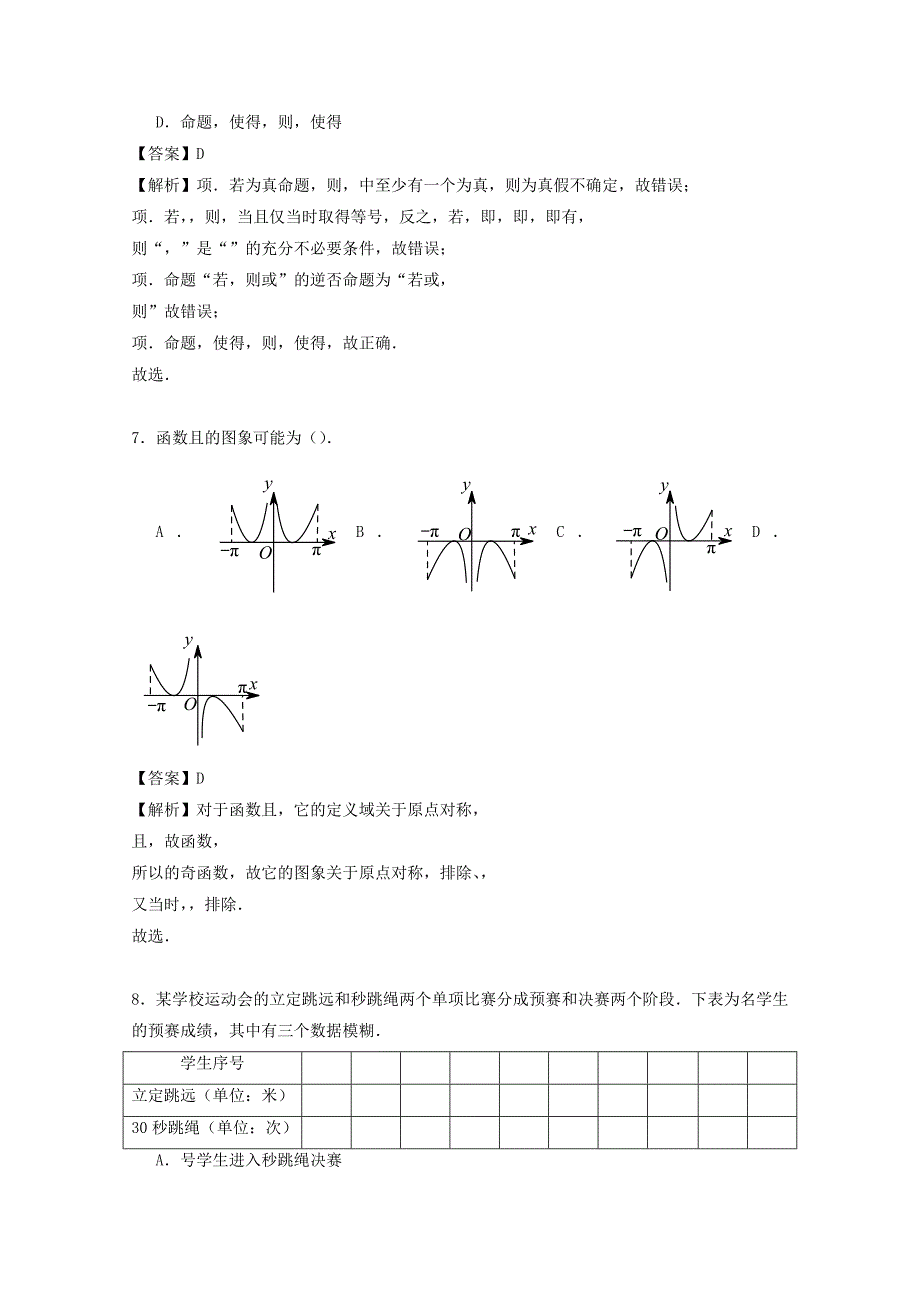 2018届高三数学上学期期中试题 理(含解析).doc_第3页