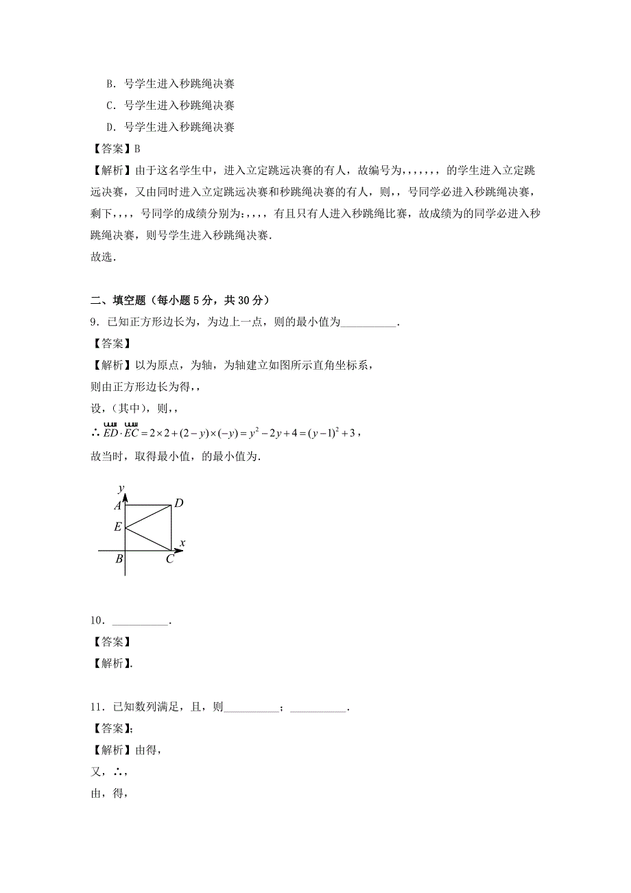 2018届高三数学上学期期中试题 理(含解析).doc_第4页