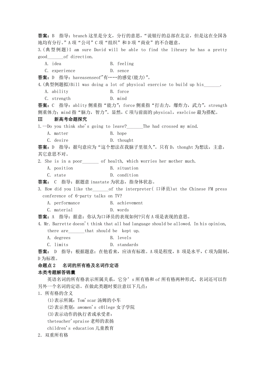 高中英语 考点精析精练 第一讲 名词_第3页