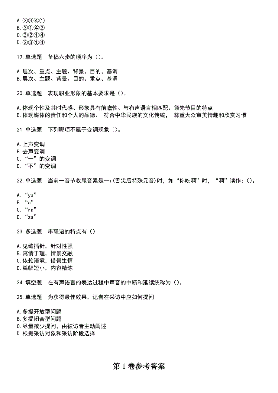 2023年广播电视播音员主持人-广播电视播音主持业务(笔试)考试历年真题摘选含答案_第3页