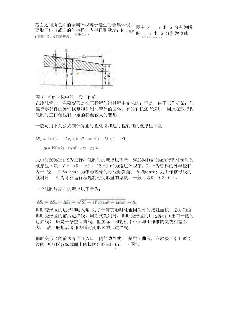 冷轧管变形原理_第5页