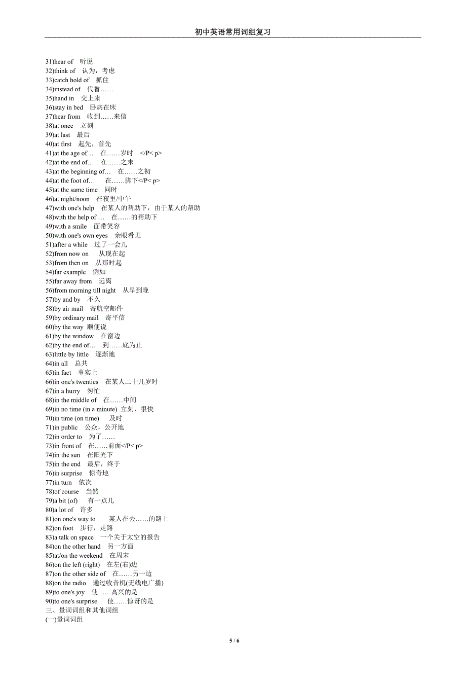 初中英语常用词组分类汇总复习.doc_第5页