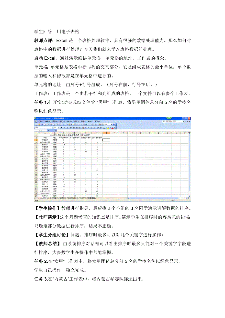 4.2.1 表格数据的处理8.doc_第2页