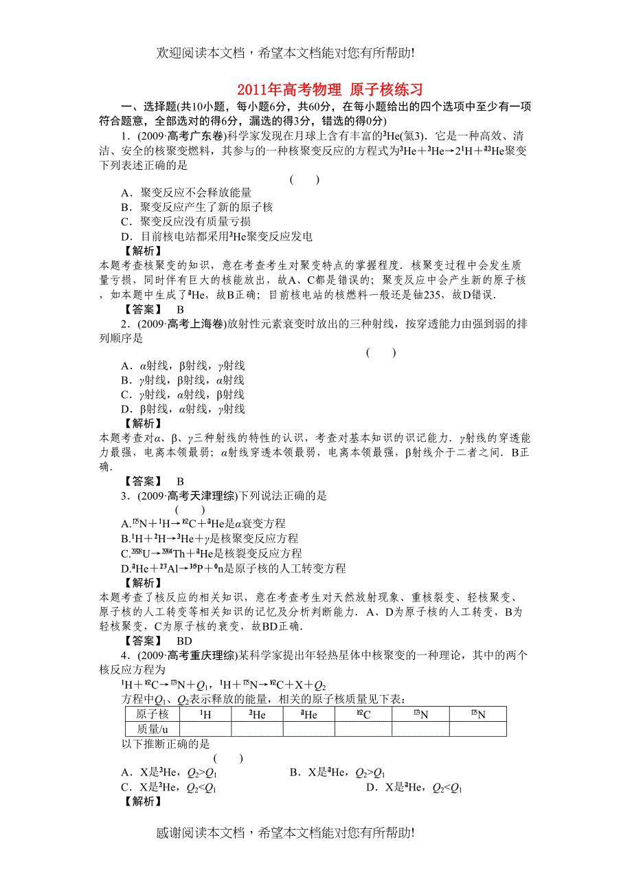 2022年高考物理原子核练习_第1页