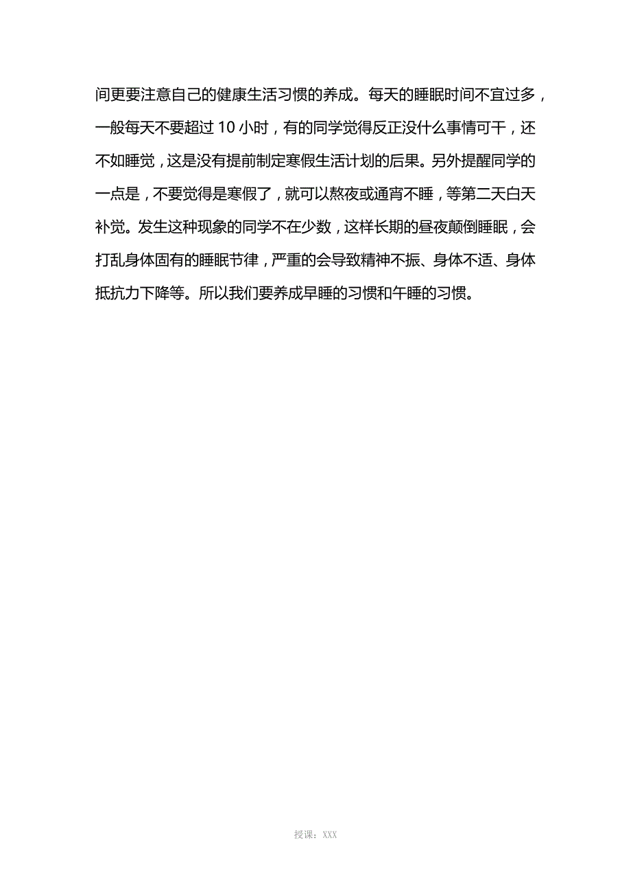 小学生寒假学习计划大全_第3页