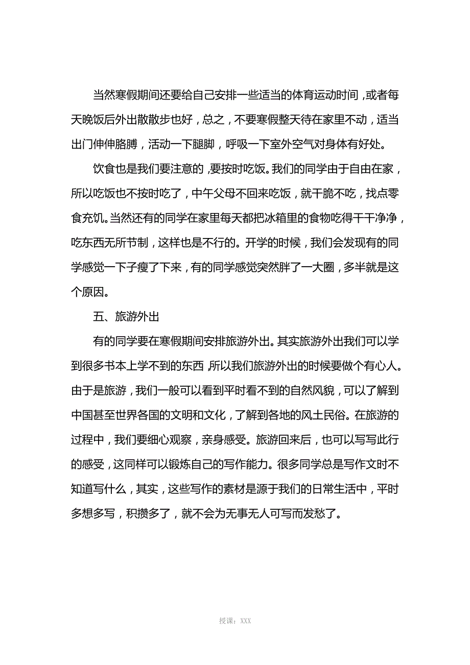 小学生寒假学习计划大全_第4页