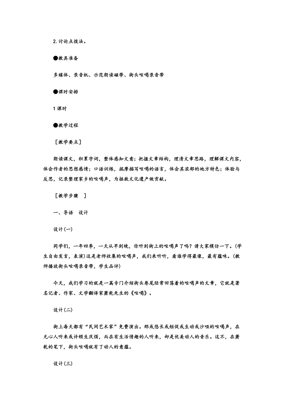 吆喝教学设计_第2页