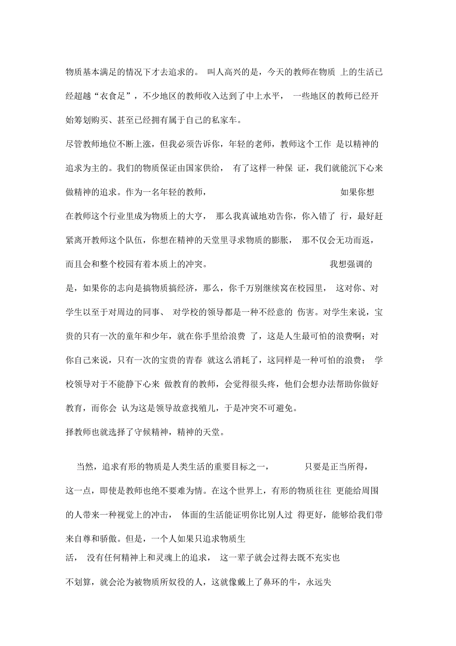 致年轻教师——追寻教育人生的价值系列_第4页