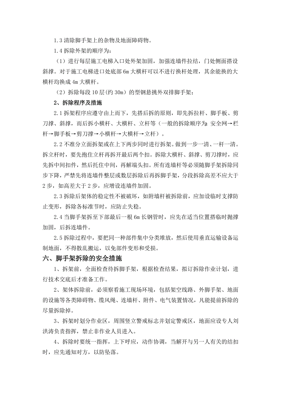 分阶段拆除悬挑式钢管外脚手架拆除安全技术方案.doc_第3页